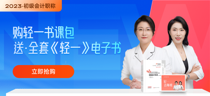 2023年初級(jí)會(huì)計(jì)書課包