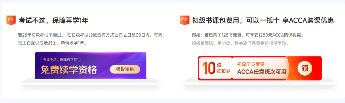 2023年初級與6月acca考試報名同時開始！一備兩考實現(xiàn)雙豐收！