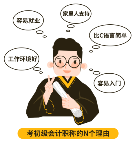 初級(jí)會(huì)計(jì)職稱(chēng)