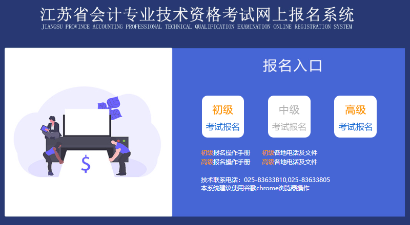 江蘇2023年初級會計職稱報名入口已開通