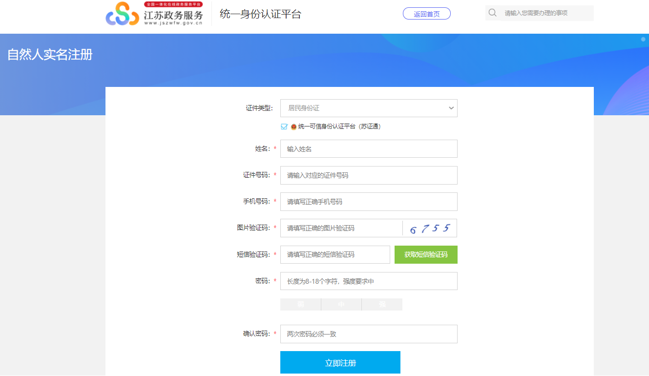 江蘇初級會計(jì)報(bào)名注冊