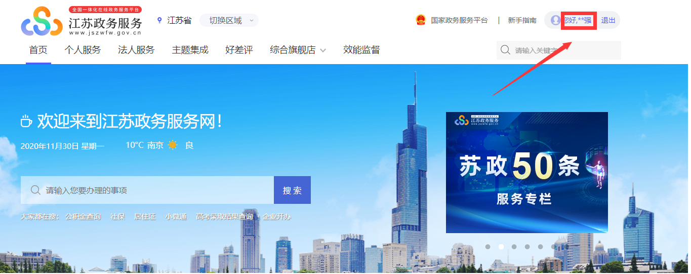 江蘇初級會計(jì)報(bào)名登錄成功后點(diǎn)擊自己名字