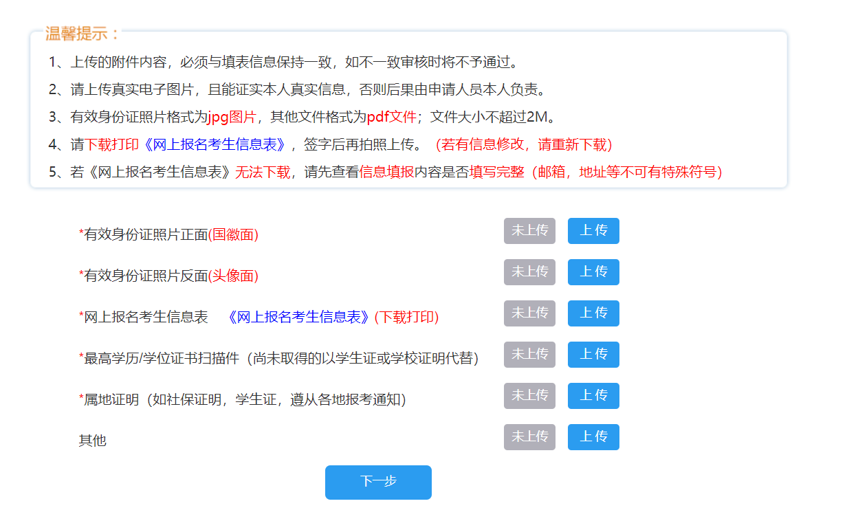 江蘇省初級會計(jì)報(bào)名本人真實(shí)附件上傳