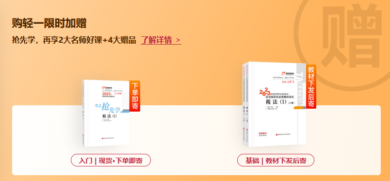 預(yù)訂《輕一》，下單即寄考點搶先學