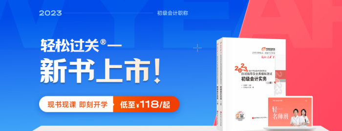 初級會計輔導(dǎo)課程