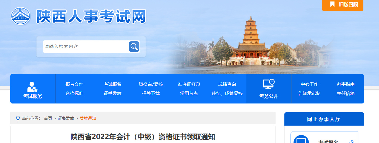 陜西省2022年中級(jí)會(huì)計(jì)證書領(lǐng)取通知