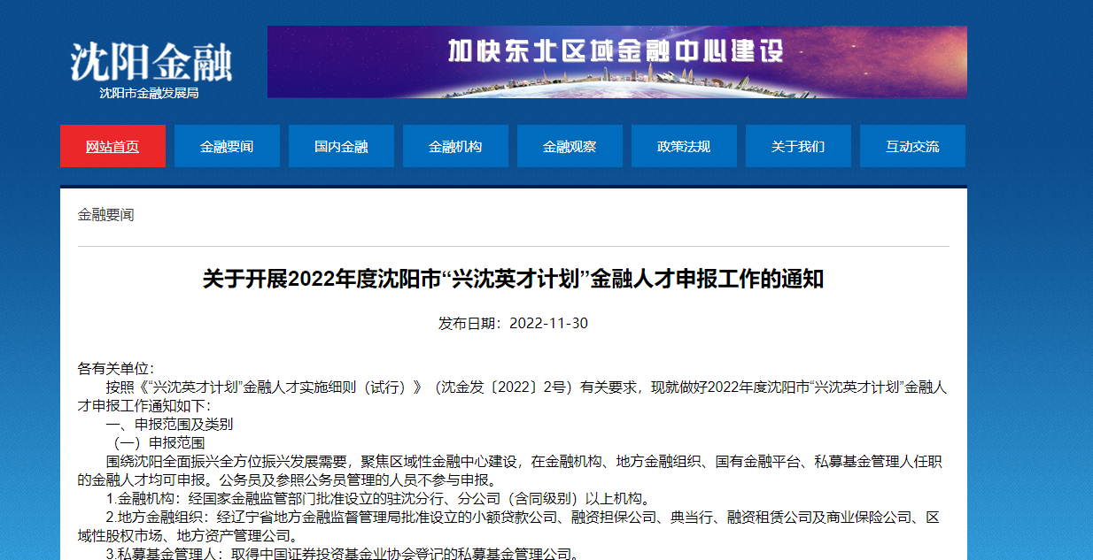 重磅！ACCA入選沈陽、青島雙城人才專項政策！