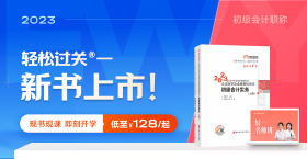 2023年初級(jí)會(huì)計(jì)圖書