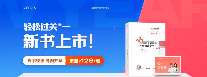 初級(jí)會(huì)計(jì)新書上市