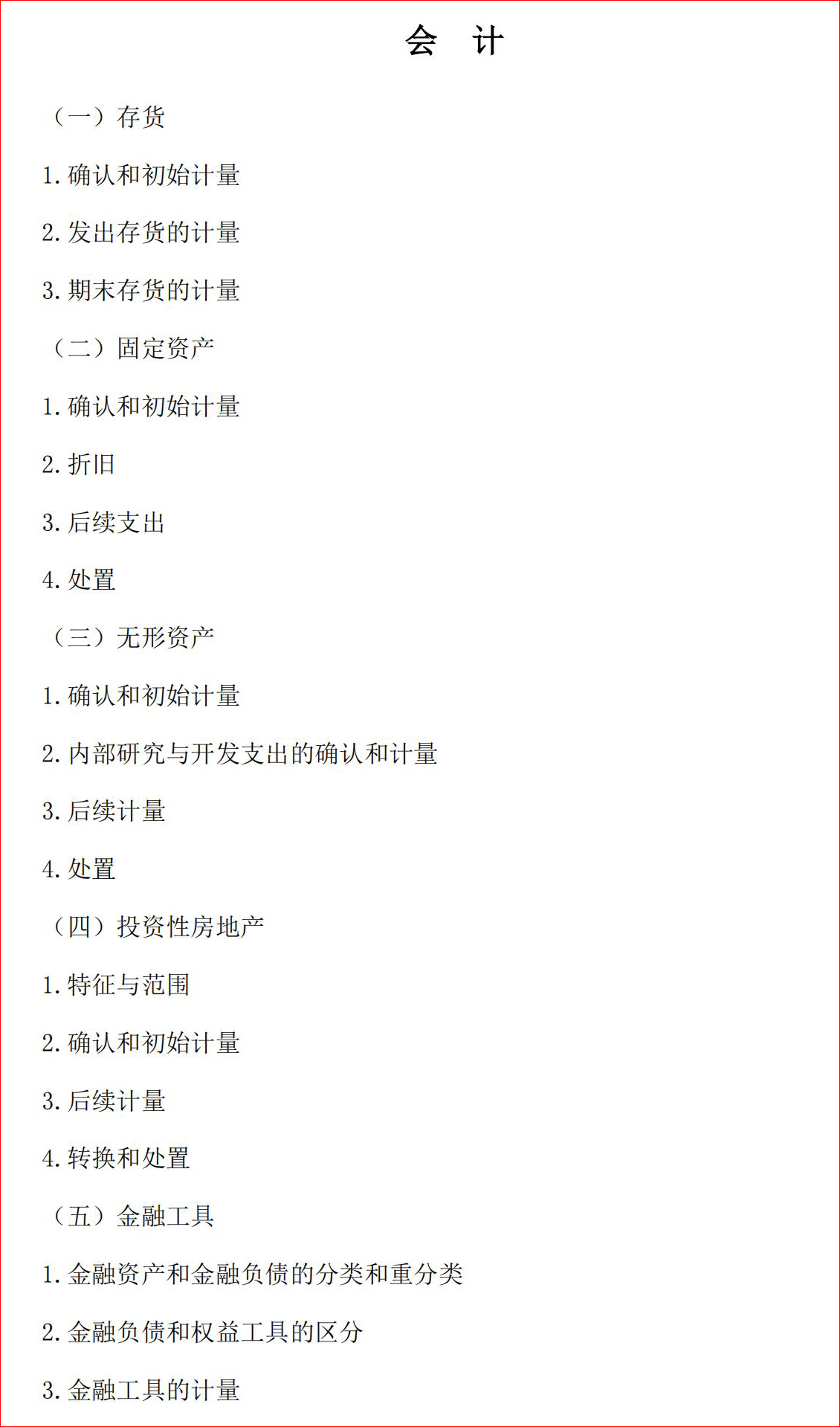 2023年綜合考試大綱