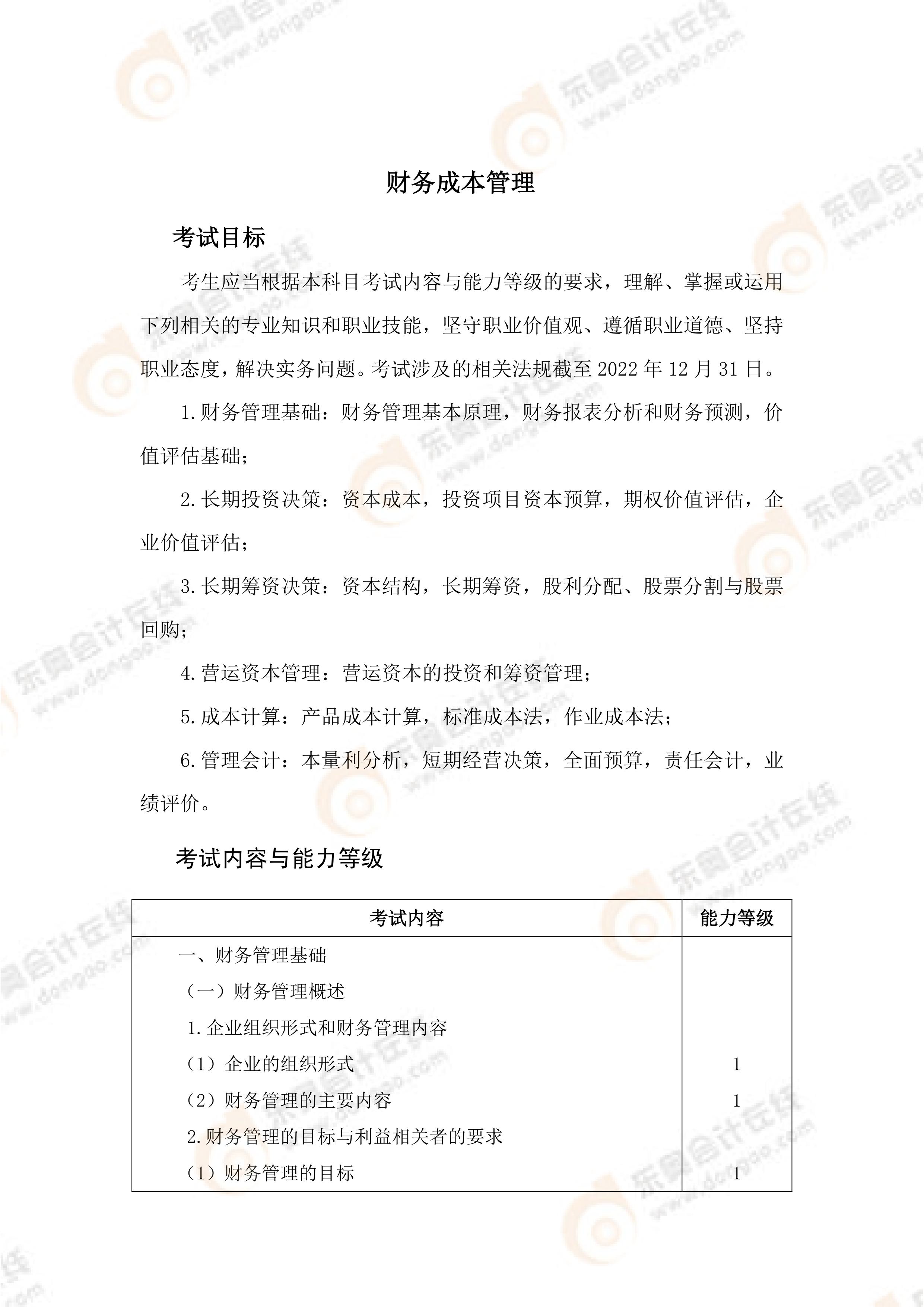 《財管》考試大綱