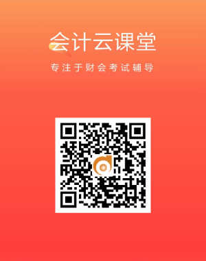 會計云課堂
