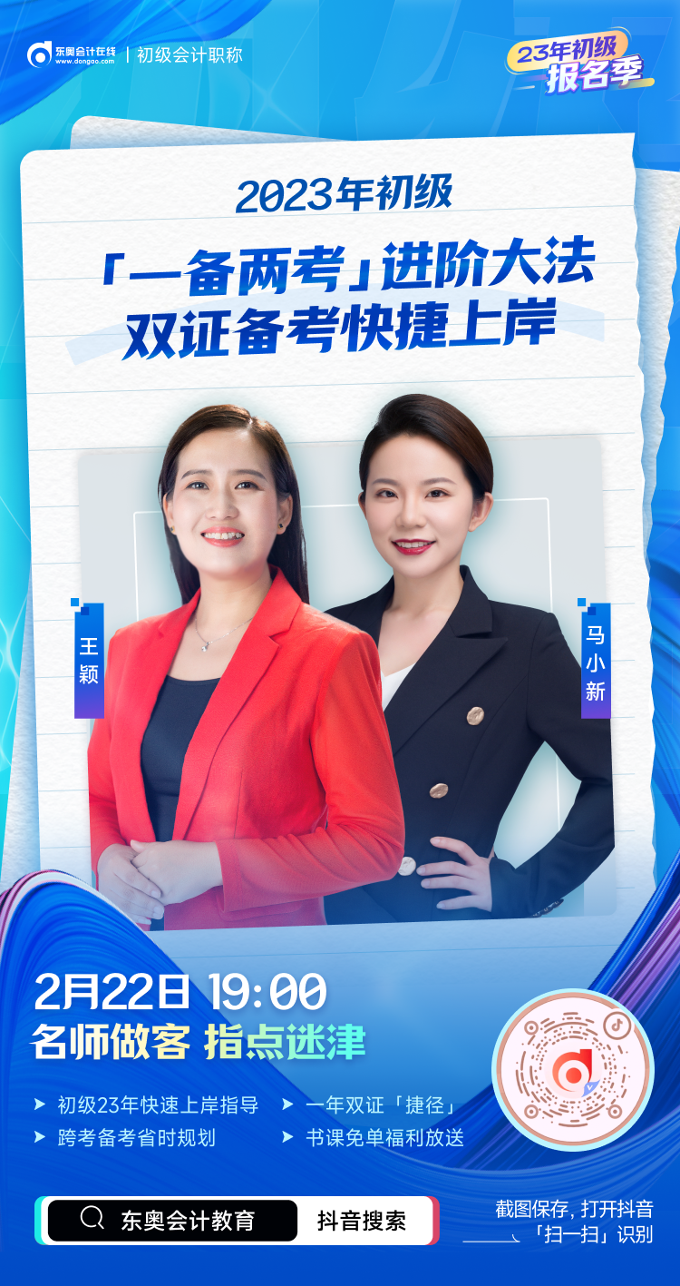 初級會計一備兩考，雙證上岸！