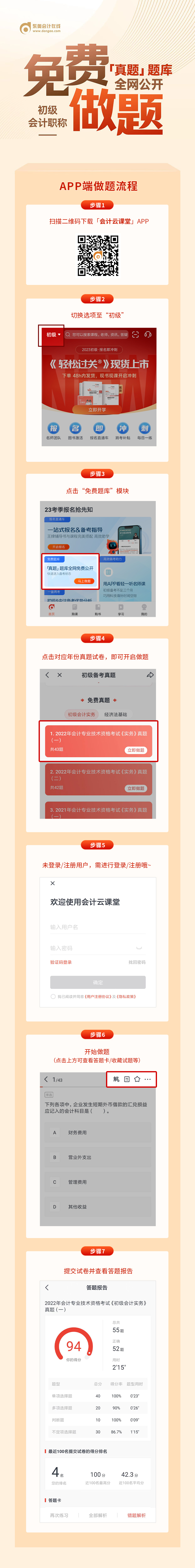 報名即沖刺！2023年初級會計學員福利！真題題庫全網(wǎng)免費公開！