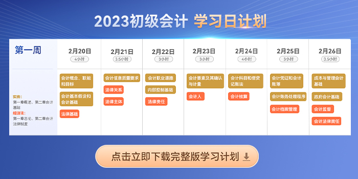 六周跟學！2023年初級會計《經(jīng)濟法基礎(chǔ)》新教材考點打卡匯總