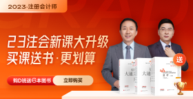 2023年注會(huì)方案