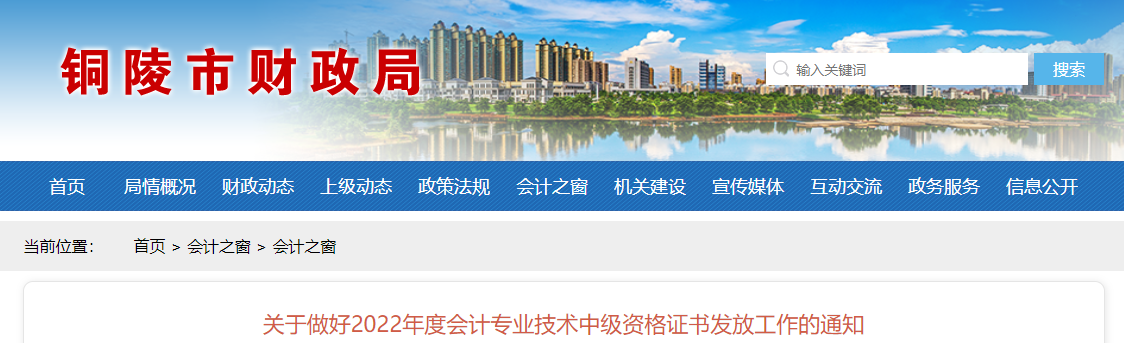 安徽省銅陵市2022年中級會計(jì)證書發(fā)放通知