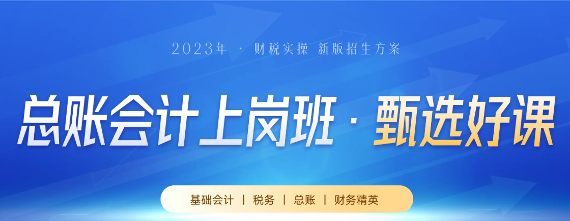 稅務(wù)精英實(shí)戰(zhàn)班，教你搞定稅務(wù)全盤實(shí)操！