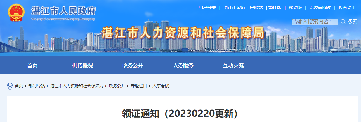廣東省湛江市2022年中級(jí)會(huì)計(jì)證書領(lǐng)證通知
