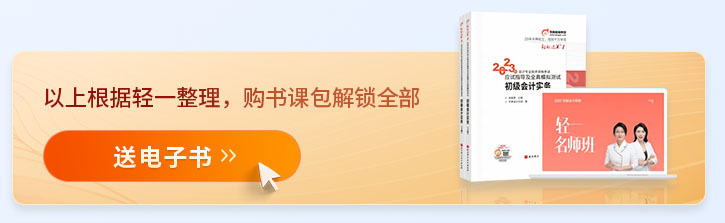 初級會計輕一圖書