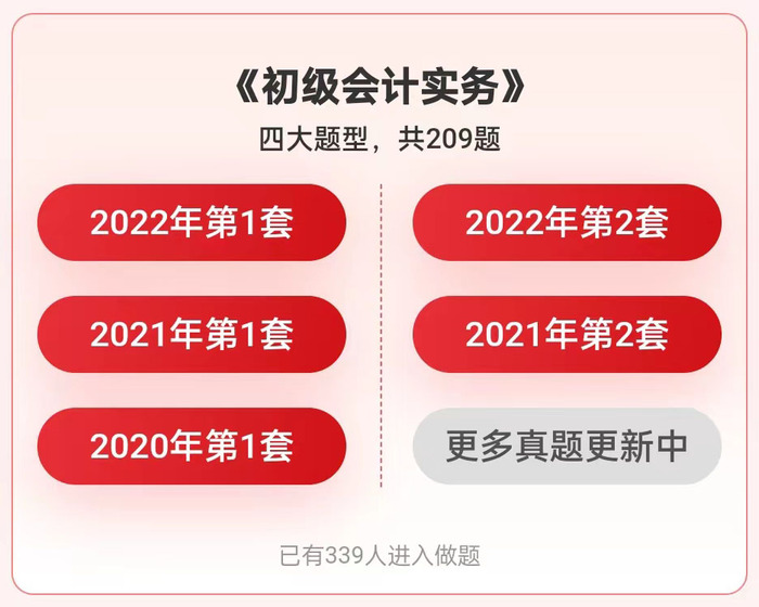 初級(jí)會(huì)計(jì)歷年真題