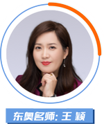 東奧名師：王穎