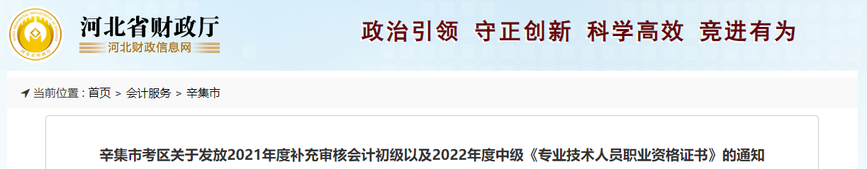 河北省辛集市2022年中級會計(jì)證書發(fā)放通知