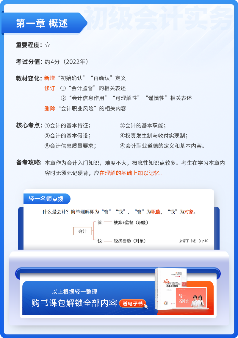 初級(jí)會(huì)計(jì)實(shí)務(wù)第一章