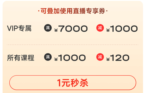 可疊加使用直播專享券