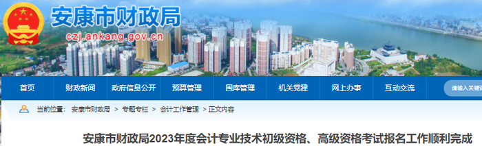 陜西安康2023年初級(jí)會(huì)計(jì)報(bào)名人數(shù)3727人