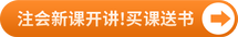 注會課程開講