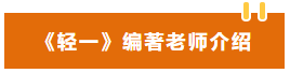 輕一編著老師介紹