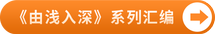 由淺入深學(xué)注會系列文章匯編