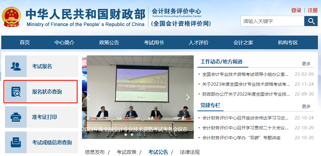 進(jìn)入“全國會(huì)計(jì)資格評(píng)價(jià)網(wǎng)”