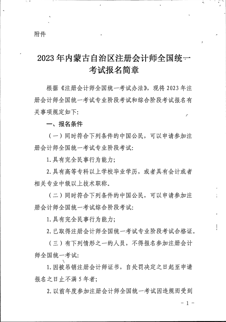 內蒙古報名簡章_1 內蒙古報名簡章_1