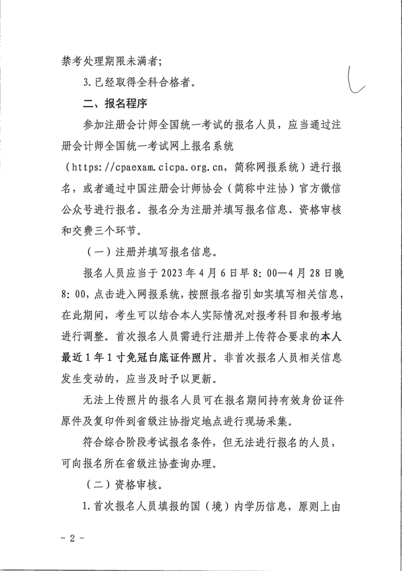 內蒙古報名簡章_2 內蒙古報名簡章_2