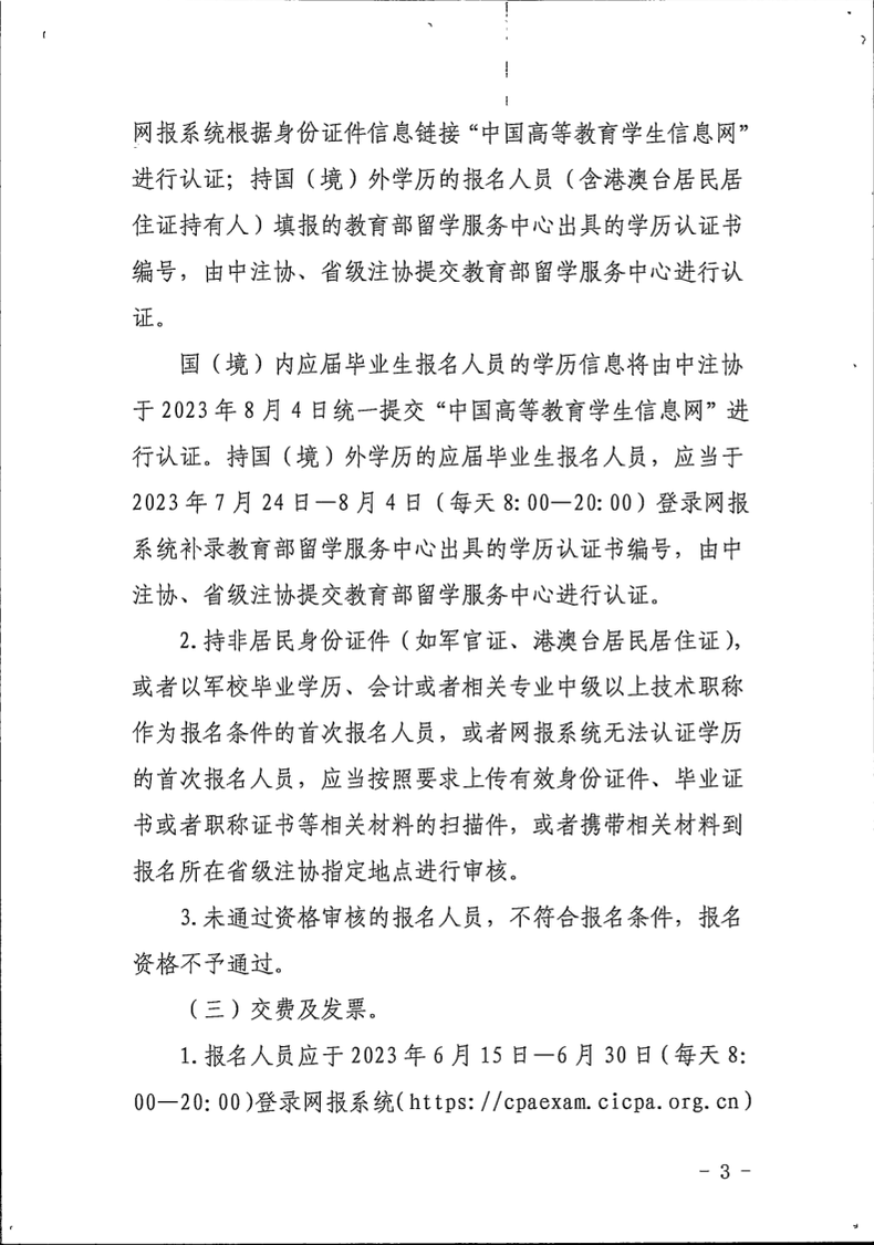 內蒙古報名簡章_3 內蒙古報名簡章_3