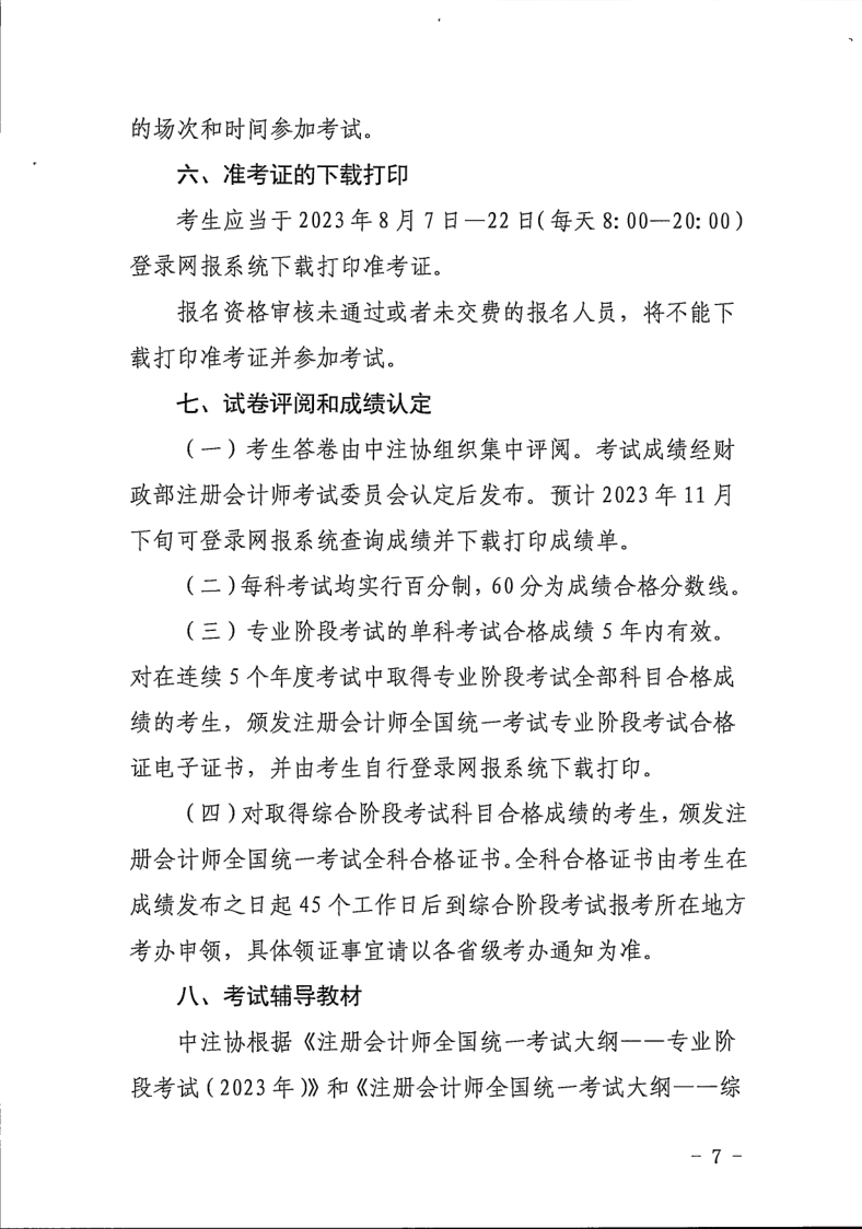 內蒙古報名簡章_7 內蒙古報名簡章_7