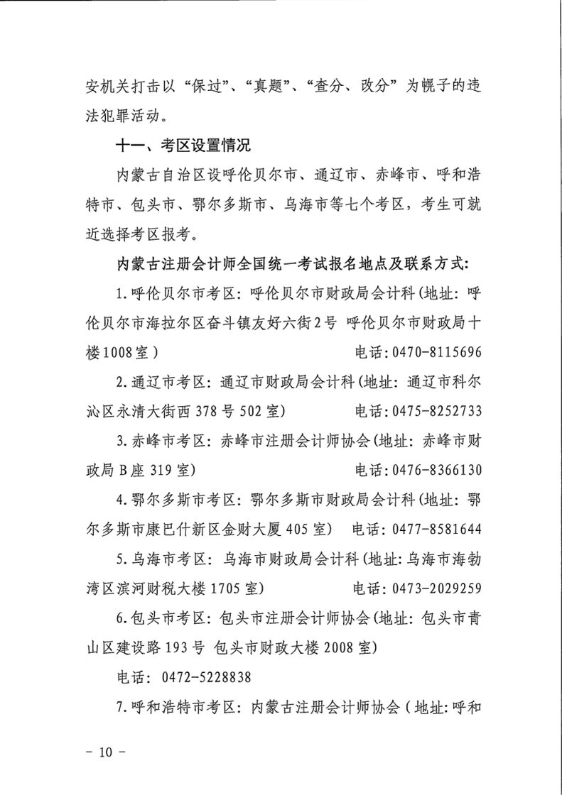 內蒙古報名簡章_10 內蒙古報名簡章_10