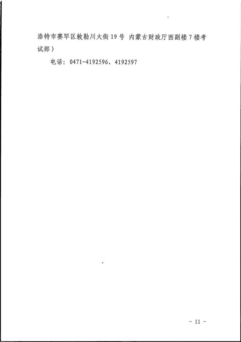 內蒙古報名簡章_11 內蒙古報名簡章_11