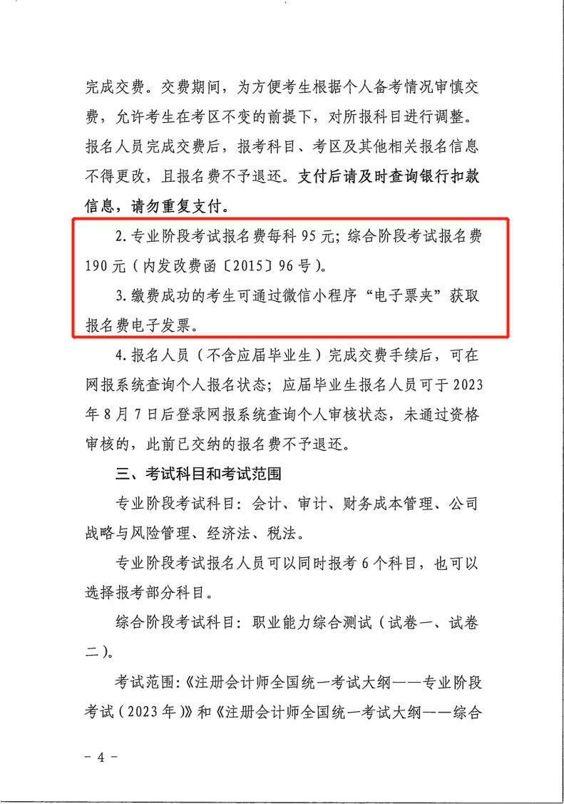 內蒙古報名簡章_4 內蒙古報名簡章_4