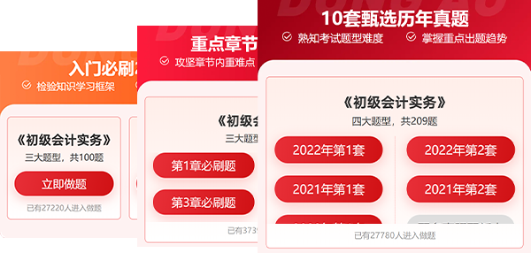 初級會計題庫習題