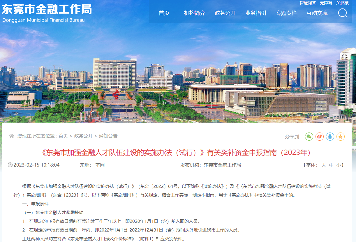 ACCA被列入東莞市金融人才獎(jiǎng)勵(lì)名單！注意！