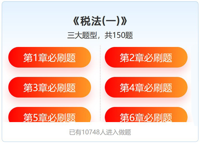 稅法一重點習(xí)題