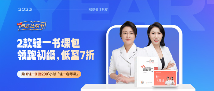 初級會計輕一書課包