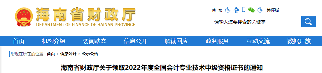 海南省2022年中級會計證書領取通知