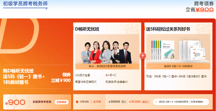 初級會計跨考稅務師
