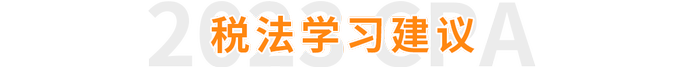 學(xué)習(xí)建議