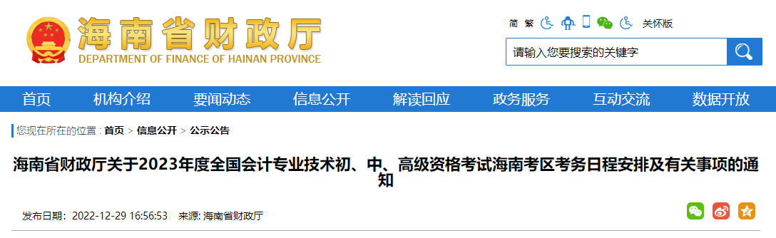 海南初級(jí)會(huì)計(jì)考試