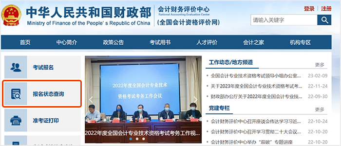 初級(jí)會(huì)計(jì)報(bào)名狀態(tài)查詢第一步